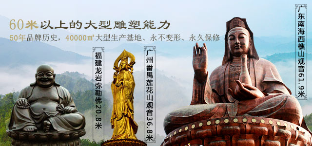 岭南青铜50年品牌历史,60米以上的大型雕塑能力