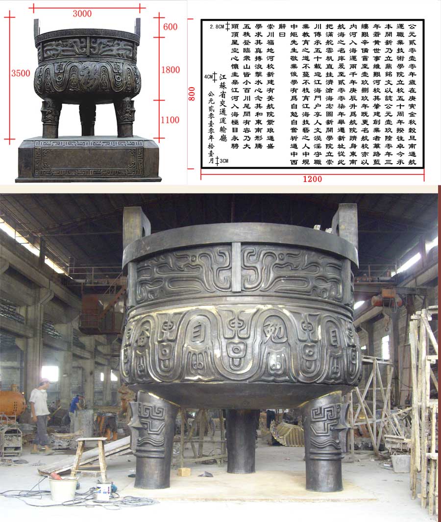 《航运宝鼎》-南通航运学院大型铜鼎